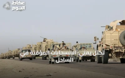 تكتل يمني: الانسحابات المؤقتة في الساحل الغربي أمام الحوثيين لا تعني نهاية القتال