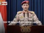 الحوثيون يزعمون شن السعودية 58 غارة على ست محافظات يمنية