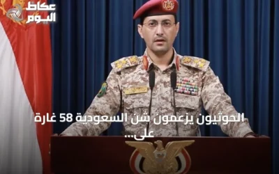 الحوثيون يزعمون شن السعودية 58 غارة على ست محافظات يمنية