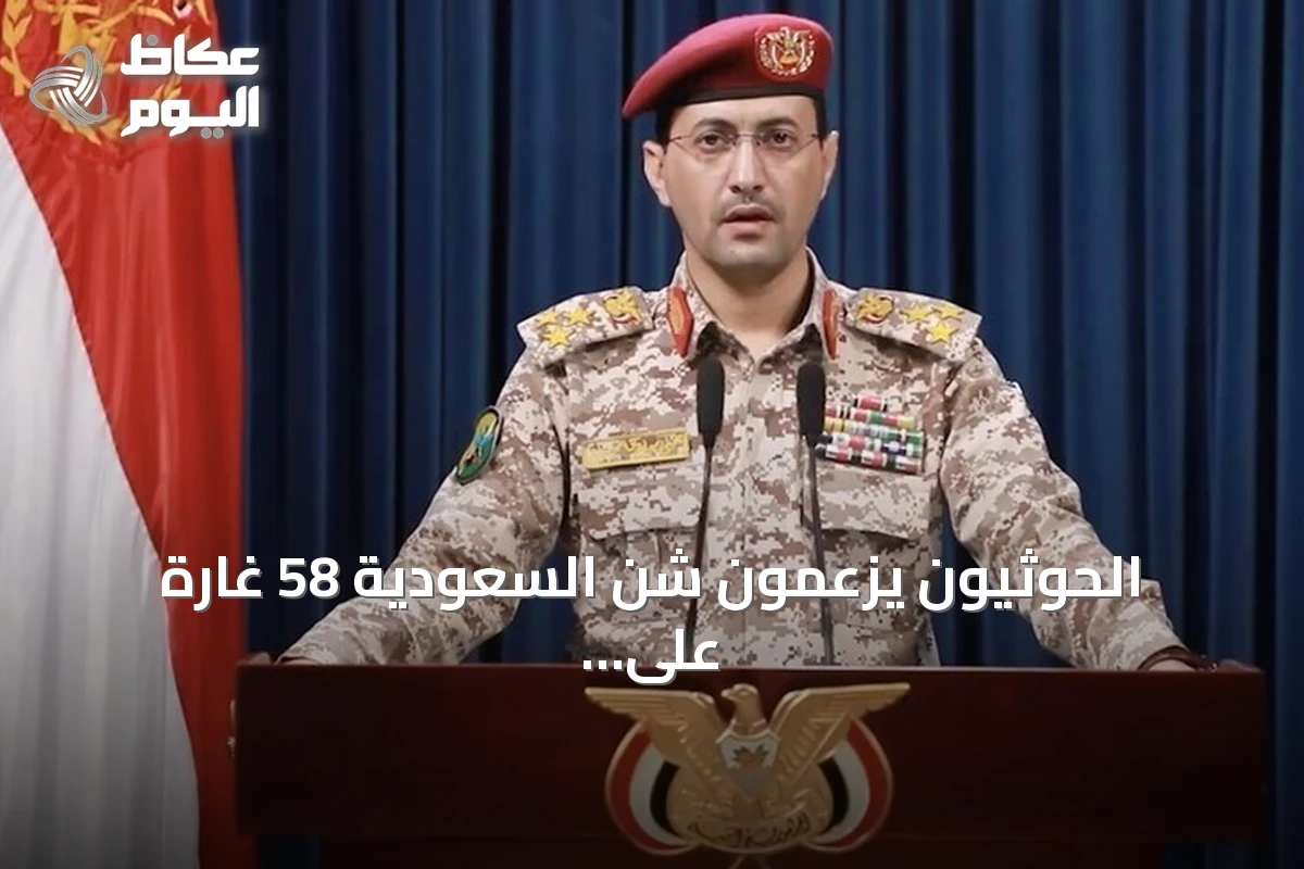 الحوثيون يزعمون شن السعودية 58 غارة على ست محافظات يمنية
