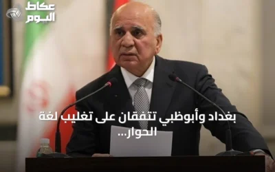 بغداد وأبوظبي تتفقان على تغليب لغة الحوار وتسوية النزاعات بالطرق السلمية