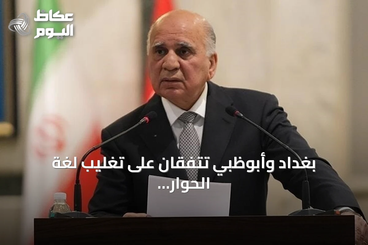 بغداد وأبوظبي تتفقان على تغليب لغة الحوار وتسوية النزاعات بالطرق السلمية