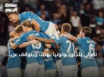 نابولي يتجاوز بولونيا بهدف ويتوقف عن سلسلة الهزائم
