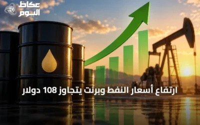 ارتفاع أسعار النفط وبرنت يتجاوز 108 دولار