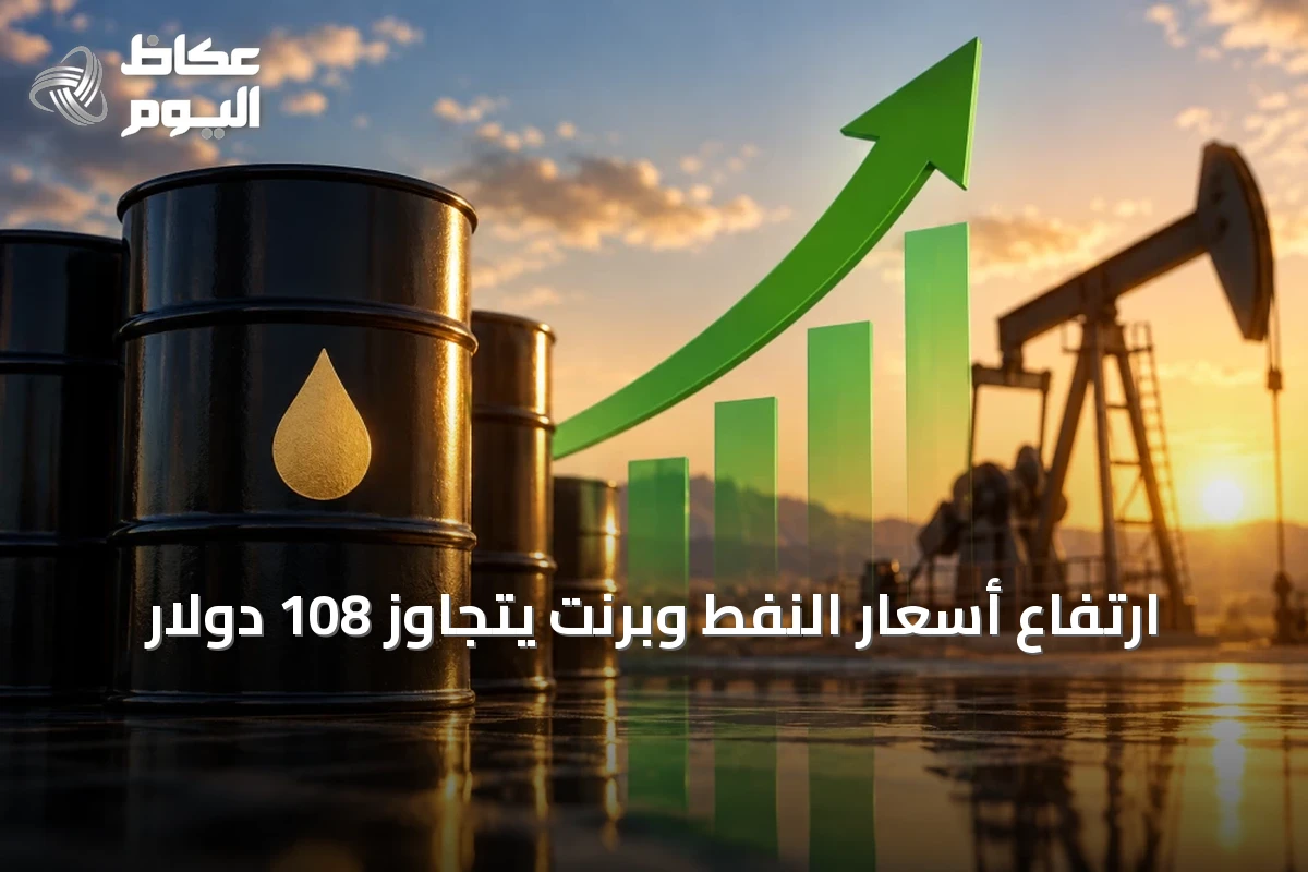 ارتفاع أسعار النفط وبرنت يتجاوز 108 دولار