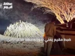 ضبط مقيم يمني بحوزته حطبًا محليًا داخل محمية الإمام فيصل بن تركي