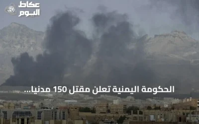 الحكومة اليمنية تعلن مقتل 150 مدنياً وإصابة 200 بنيران الحوثي منذ سبتمبر