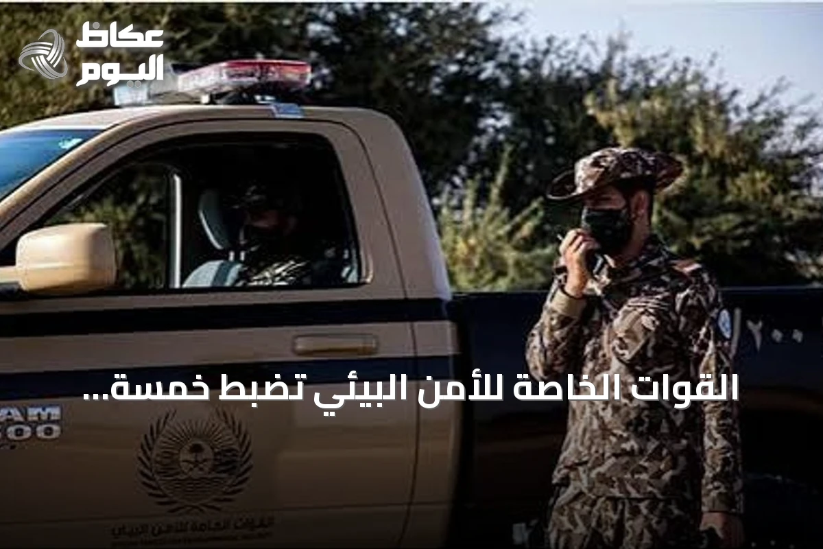 القوات الخاصة للأمن البيئي تضبط خمسة باكستانيين لاستغلالهم الرواسب بالرياض