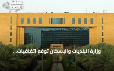 وزارة البلديات والإسكان توقع اتفاقيات لتطوير أربعة مشاريع سكنية في أحياء العارض والنرجس بالرياض