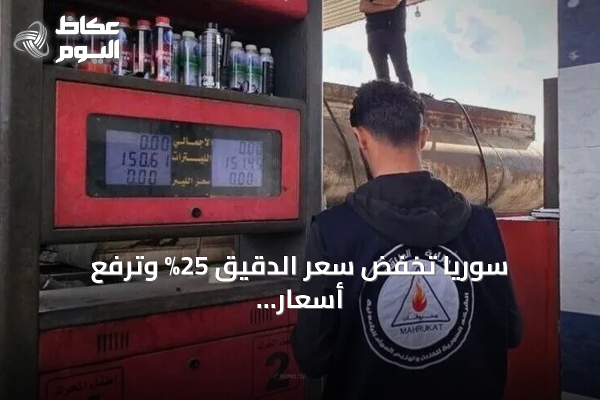 سوريا تخفض سعر الدقيق 25% وترفع أسعار المحروقات amid احتجاجات وإعادة فتح طرق