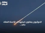 الحوثيون يعلنون استهداف قاعدة الملك خالد الجوية بعشرات الصواريخ والمسيرات ويهددون بتوسيع الهجمات