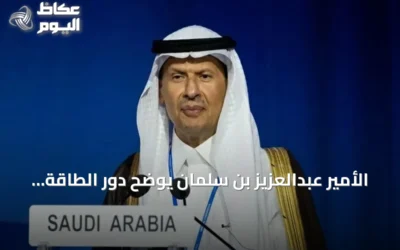 الأمير عبدالعزيز بن سلمان يوضح دور الطاقة النووية في استراتيجية السعودية المستقبلية