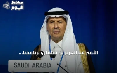 الأمير عبدالعزيز بن سلمان: برنامجنا النووي يسير بشفافية مع المجتمع الدولي