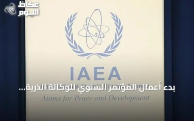 بدء أعمال المؤتمر السنوي للوكالة الذرية في فيينا بينما تحتجز النمسا تأشيرة رئيس المنظمة الإيرانية