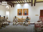 التحالف العسكري الإسلامي وعُمان يبحثان تعزيز التعاون في مكافحة الإرهاب والأمن البحري