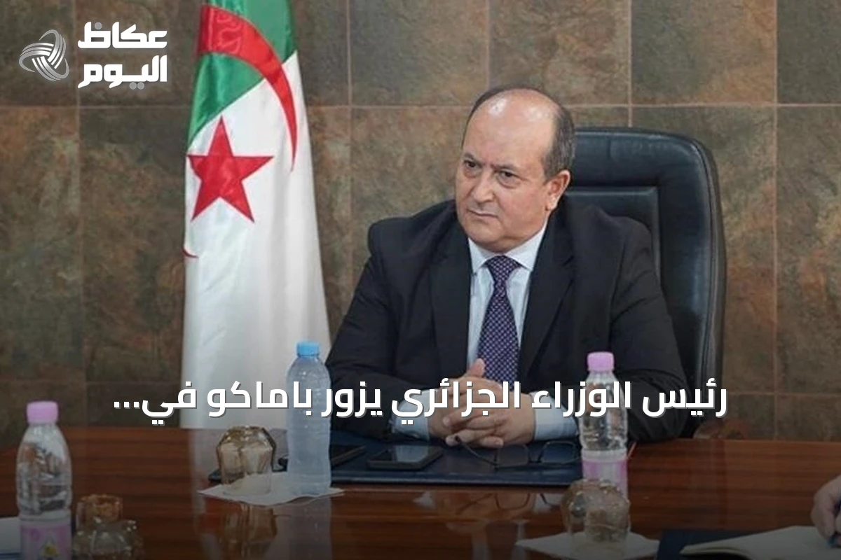 رئيس الوزراء الجزائري يزور باماكو في زيارة صداقة لاستعادة العلاقات بعد سنوات من التوتر