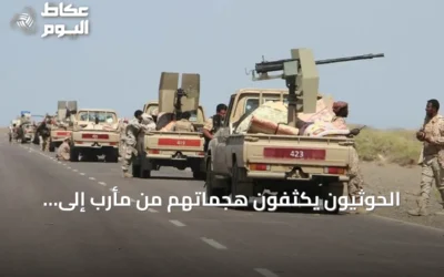 الحوثيون يكثفون هجماتهم من مأرب إلى السعودية وسط هدوء حذر في تعز