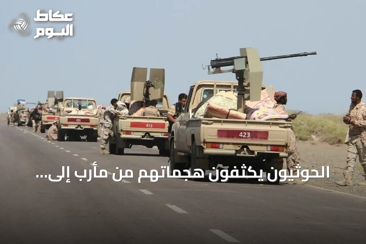 الحوثيون يكثفون هجماتهم من مأرب إلى السعودية وسط هدوء حذر في تعز