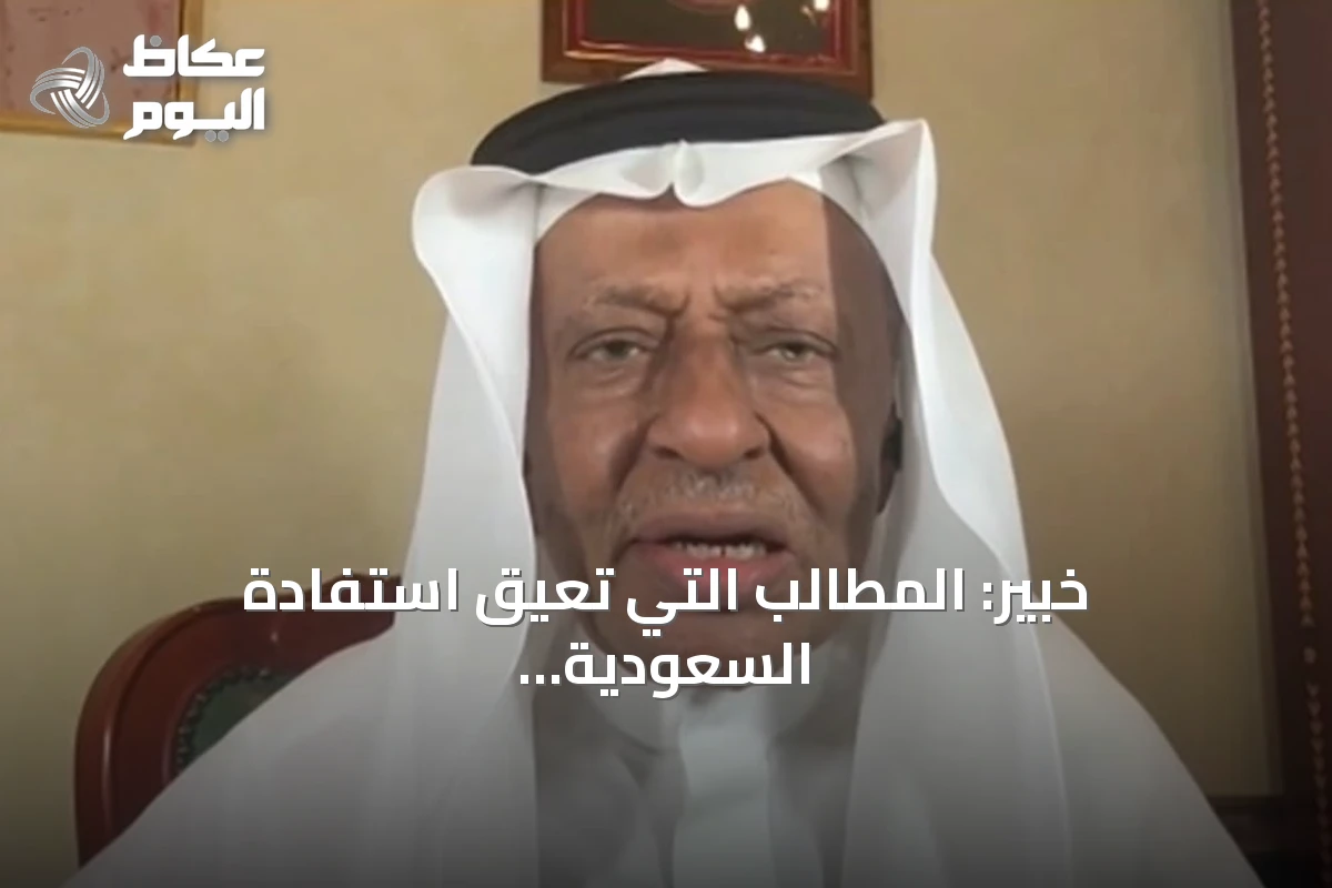 خبير: المطالب التي تعيق استفادة السعودية من اليورانيوم تفتقر إلى المنطقية