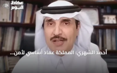 أحمد الشهري: المملكة عماد أساسي لأمن الطاقة العالمي واستقرار سلاسل التوريد