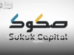 صكوك المالية تُغلق خمس مساهمات عقارية بقيمة 329 مليون ريال خلال شهر المساهمات