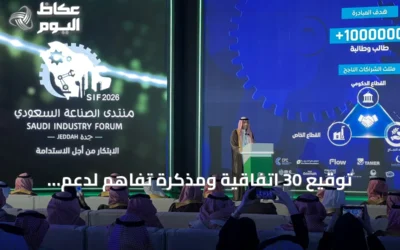 توقيع 30 اتفاقية ومذكرة تفاهم لدعم الاستثمار والتوطين الصناعي في منتدى الصناعة السعودي بجدة