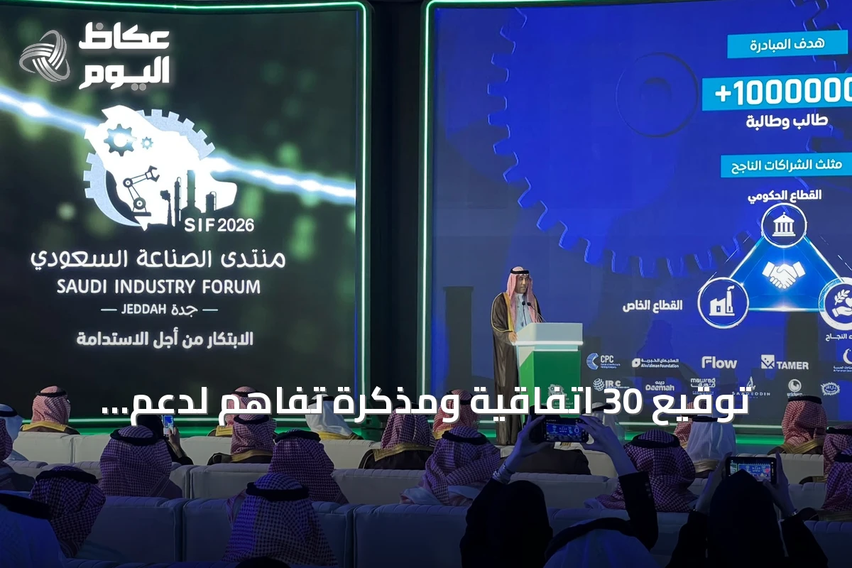 توقيع 30 اتفاقية ومذكرة تفاهم لدعم الاستثمار والتوطين الصناعي في منتدى الصناعة السعودي بجدة