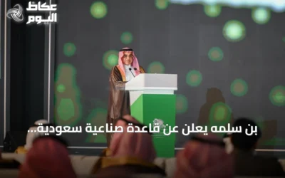 بن سلمه يعلن عن قاعدة صناعية سعودية تنافسية وقادرة على التصدير