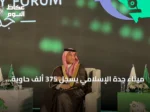ميناء جدة الإسلامي يسجل 375 ألف حاوية ترانزيت خلال خمسة أشهر