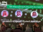 هيئة تنمية الصادرات السعودية تكشف عن أكثر من 15 حافزاً لتعزيز تنافسية المنتجات الوطنية