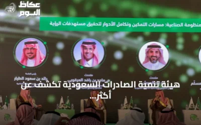 هيئة تنمية الصادرات السعودية تكشف عن أكثر من 15 حافزاً لتعزيز تنافسية المنتجات الوطنية