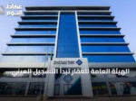الهيئة العامة للعقار تبدأ التسجيل العيني لـ30.64 ألف عقار في أربع مناطق سعودية