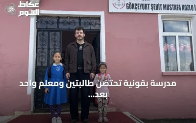 مدرسة بقونية تحتضن طالبتين ومعلم واحد بعد سنوات من الوحدة