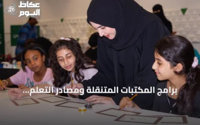 برامج المكتبات المتنقلة ومصادر التعلم تنتقل بالمعرفة إلى الفضاءات العامة في السعودية