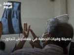حصيلة وفيات الحصبة في بنغلاديش تتجاوز 1030 حالة بعد وفاة 8 أطفال