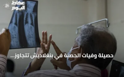 حصيلة وفيات الحصبة في بنغلاديش تتجاوز 1030 حالة بعد وفاة 8 أطفال