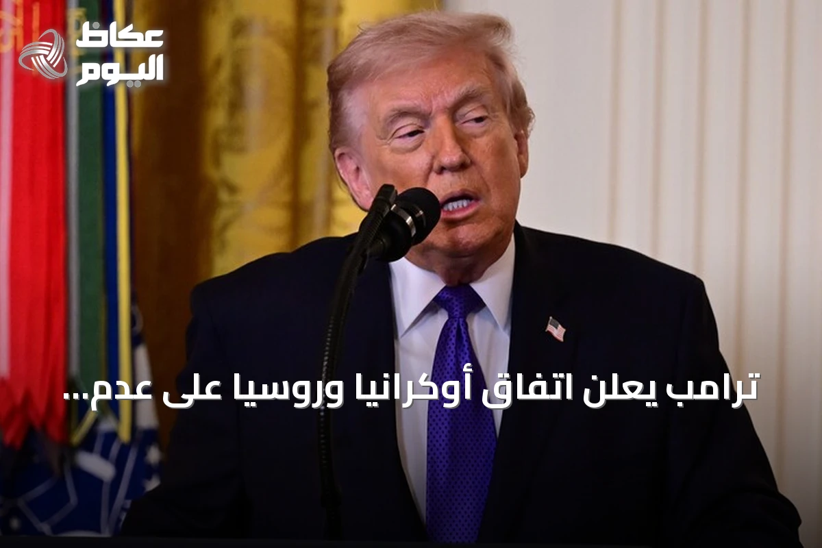 ترامب يعلن اتفاق أوكرانيا وروسيا على عدم استهداف منشآت الطاقة ويربط ارتفاع أسعار الديزل بالحرب
