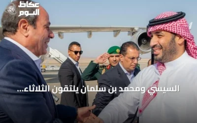 السيسي ومحمد بن سلمان يلتقون الثلاثاء لتعزيز التعاون ومناقشة تطورات الإقليم