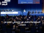 السعودية تكشف عن احتياطي ضخم من خامات المعادن النادرة واليورانيوم