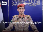 الحوثيون يؤكدون تنفيذ السعودية 54 غارة جوية على خمس محافظات يمنية في غضون 24 ساعة