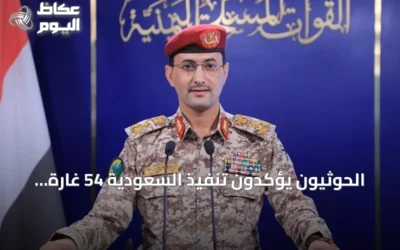 الحوثيون يؤكدون تنفيذ السعودية 54 غارة جوية على خمس محافظات يمنية في غضون 24 ساعة