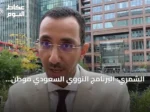 الشمري: البرنامج النووي السعودي موطّن بالكامل من الاكتشاف إلى التخزين