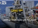 انتشال جثة خلال عمليات البحث عن طاقم السفينة الغارقة قبالة سيليفري