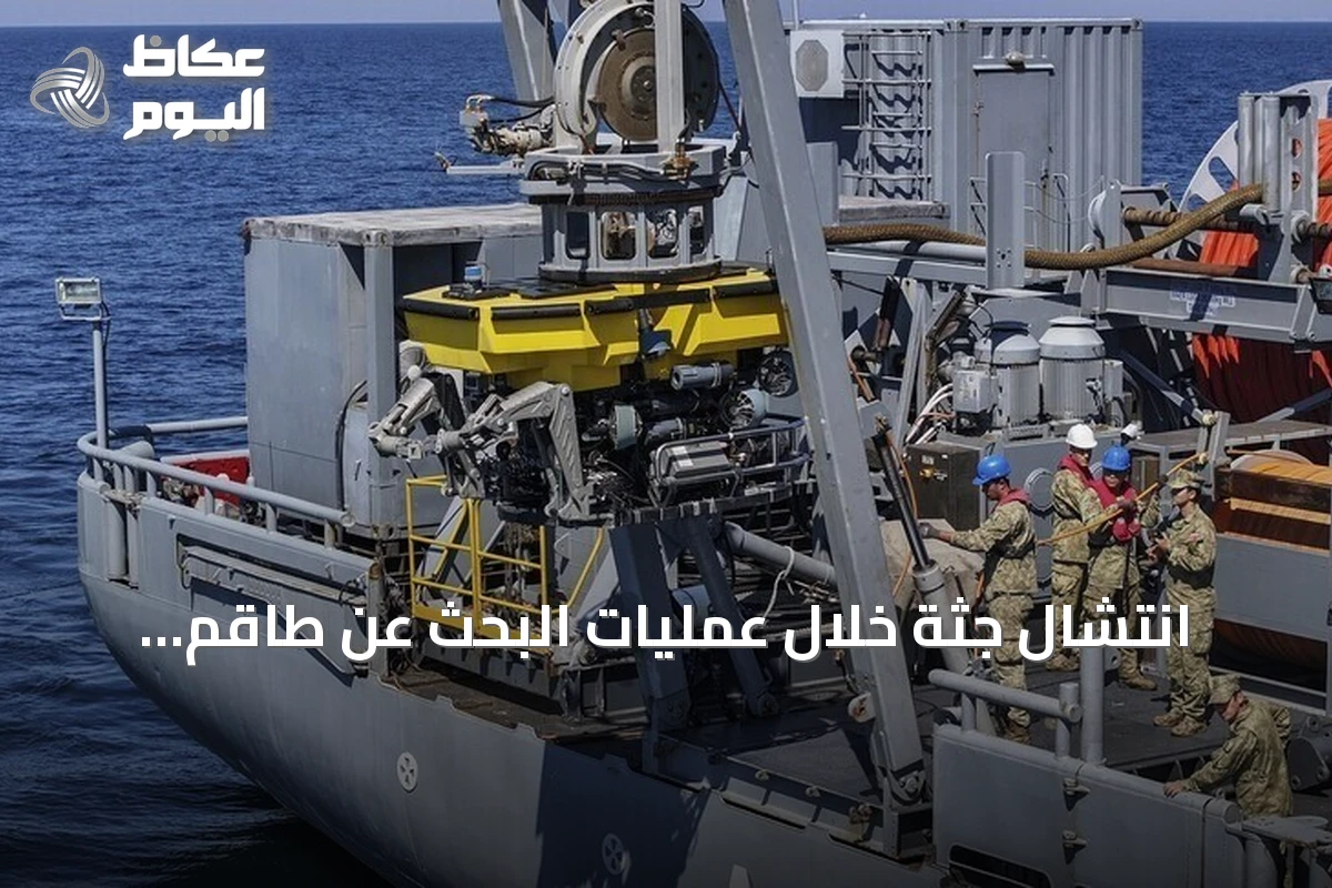 انتشال جثة خلال عمليات البحث عن طاقم السفينة الغارقة قبالة سيليفري