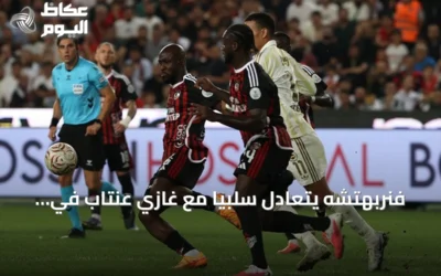 فنربهتشه يتعادل سلبياً مع غازي عنتاب في الجولة الخامسة من الدوري التركي