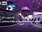 انطلاق النسخة السادسة من مؤتمر ومعرض الحج بجدة خلال نوفمبر 2026