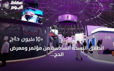 انطلاق النسخة السادسة من مؤتمر ومعرض الحج بجدة خلال نوفمبر 2026