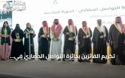 تكريم الفائزين بجائزة التواصل الحضاري في دورته السادسة بحضور نائب أمير الرياض