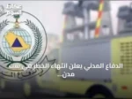 الدفاع المدني يعلن انتهاء الخطر في ست مدن سعودية منها ينبع