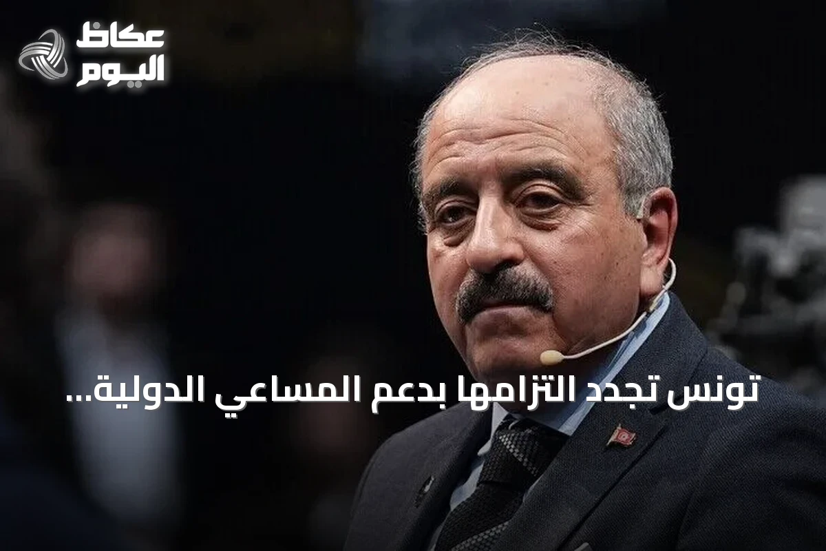 تونس تجدد التزامها بدعم المساعي الدولية لتحقيق تسوية سياسية شاملة في اليمن